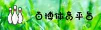 想找百博sports官网？认准BAIBO官方唯一安全入口